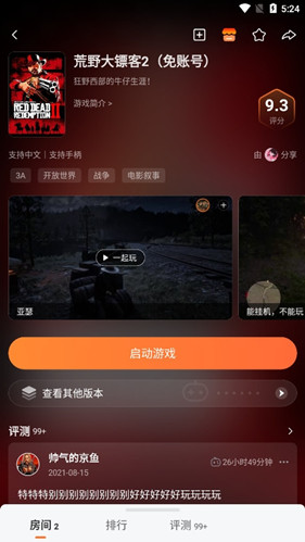随乐游云游戏