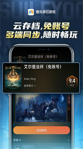 随乐游云游戏截图0