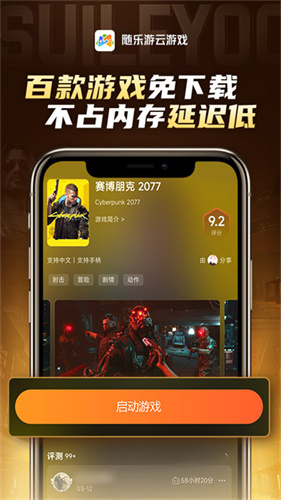 随乐游云游戏截图1