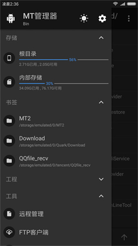 mt管理器老版本