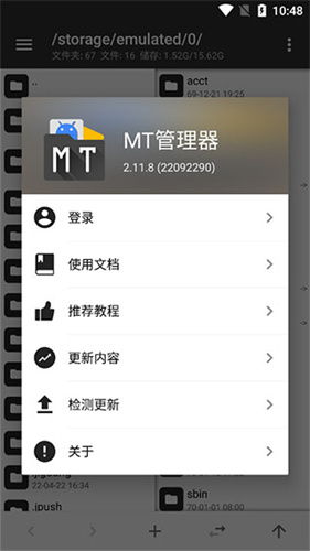 mt管理器老版本截图1