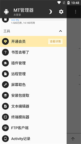 mt管理器老版本截图2