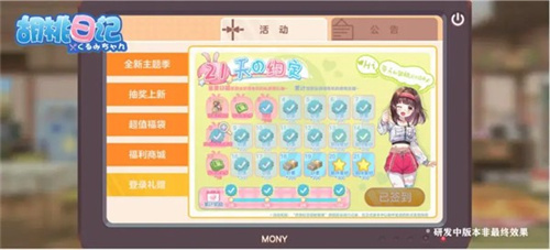 胡桃日记相伴初心