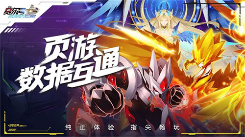赛尔号h5互通版截图2