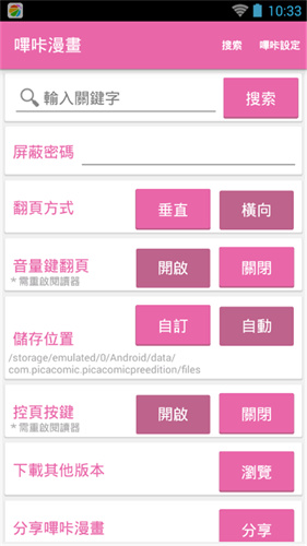 picacg哔咔最新版本截图1