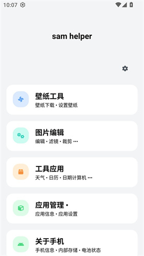 Samhelper改屏幕分辨率截图0