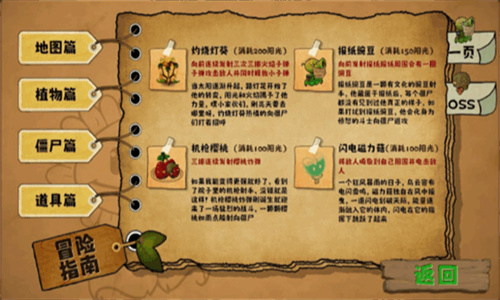 植物大战僵尸无双正式版2.0截图3
