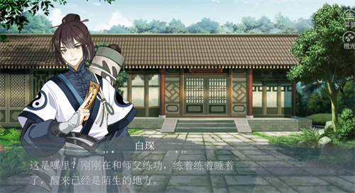 橙光义结金兰之生生不息截图2
