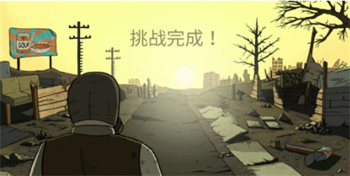 避难所生存60秒