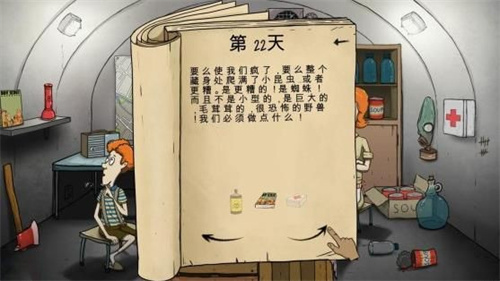 避难所生存60秒