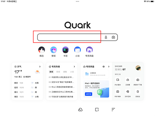 夸克HD版