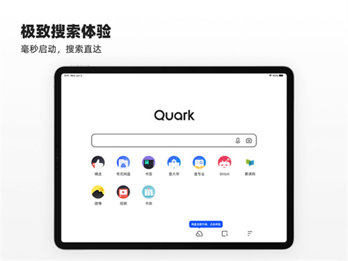 夸克HD版截图2