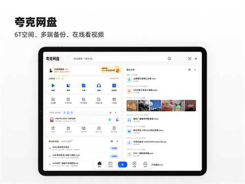 夸克HD版截图3