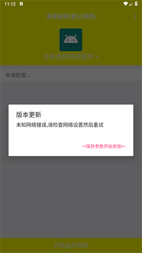 金砖弱网截图2