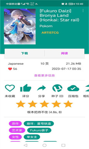 ehviewer1.9.9.14截图0