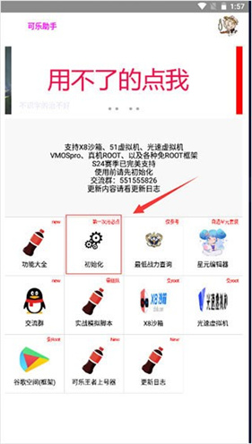 可乐助手5.28