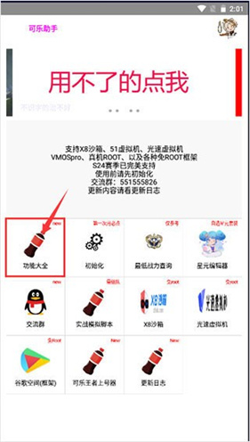 可乐助手5.28