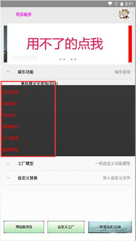 可乐助手5.28