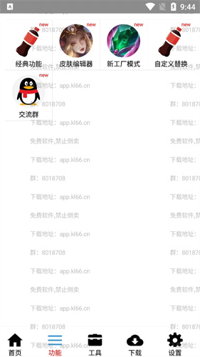可乐助手5.28截图2