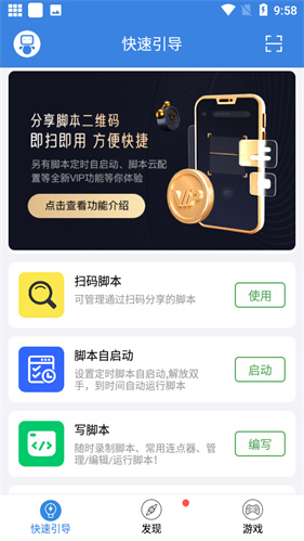 按键精灵手机版