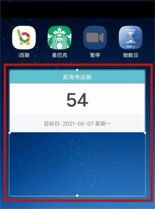 倒数日
