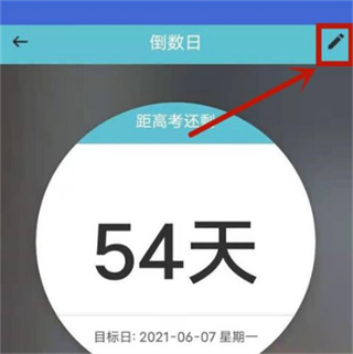 倒数日