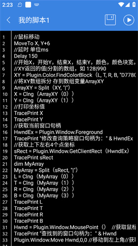 按键精灵手机版