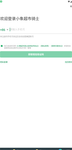 小象超市骑士版