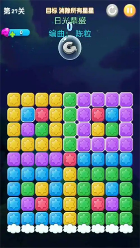 消灭星星全新版