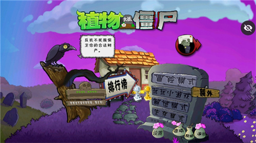 植物大战僵尸魔幻版手机版
