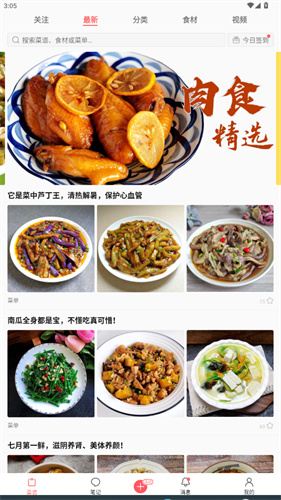 美食天下app