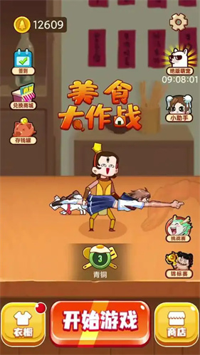 美食大作战最新版
