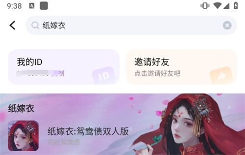 纸嫁衣双人版