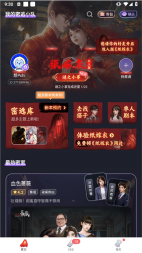 纸嫁衣双人版