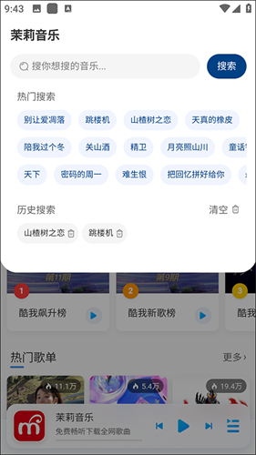 茉莉音乐