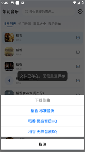 茉莉音乐