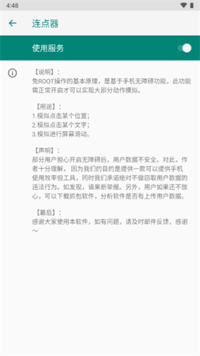 小奕连点器