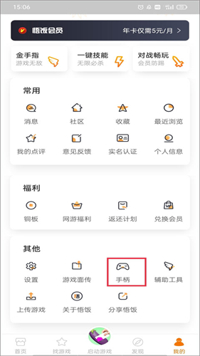悟饭游戏厅