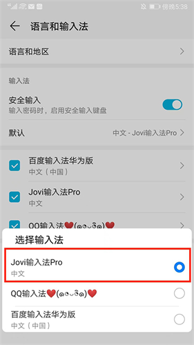 Jovi输入法