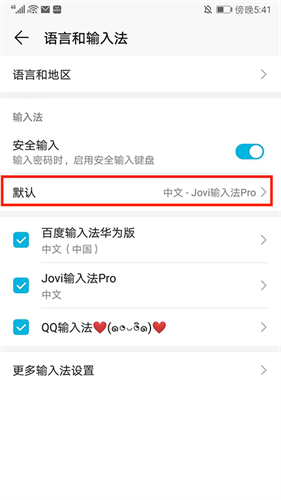 Jovi输入法