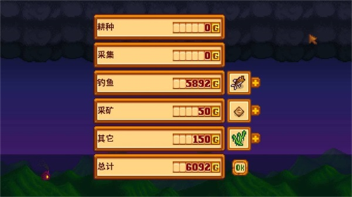 星露谷物语1.6