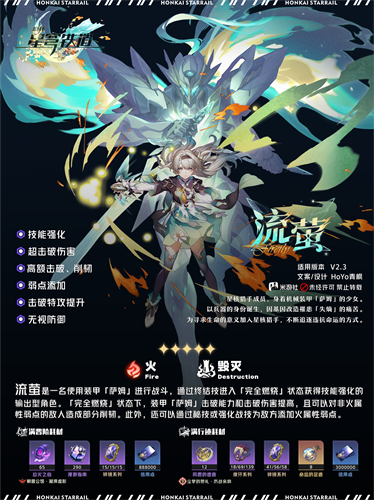 崩坏星穹铁道