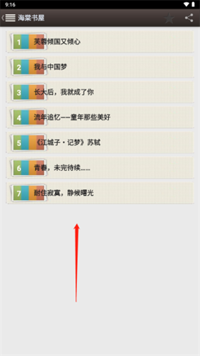 海棠书屋免费自由阅读器