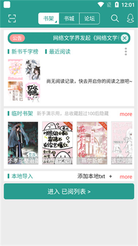 晋江小说阅读