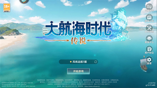 大航海时代传说