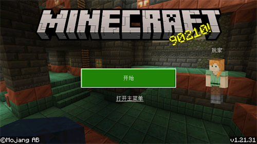 我的世界基岩版1.21