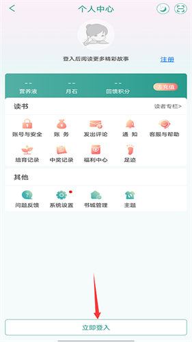 晋江文学城手机版