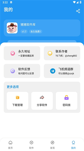 猪猪软件库2.5版本