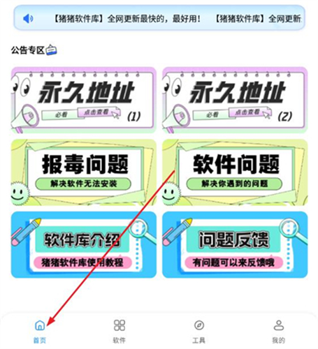 猪猪软件库
