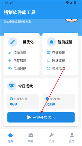 猪猪软件库2.5版本